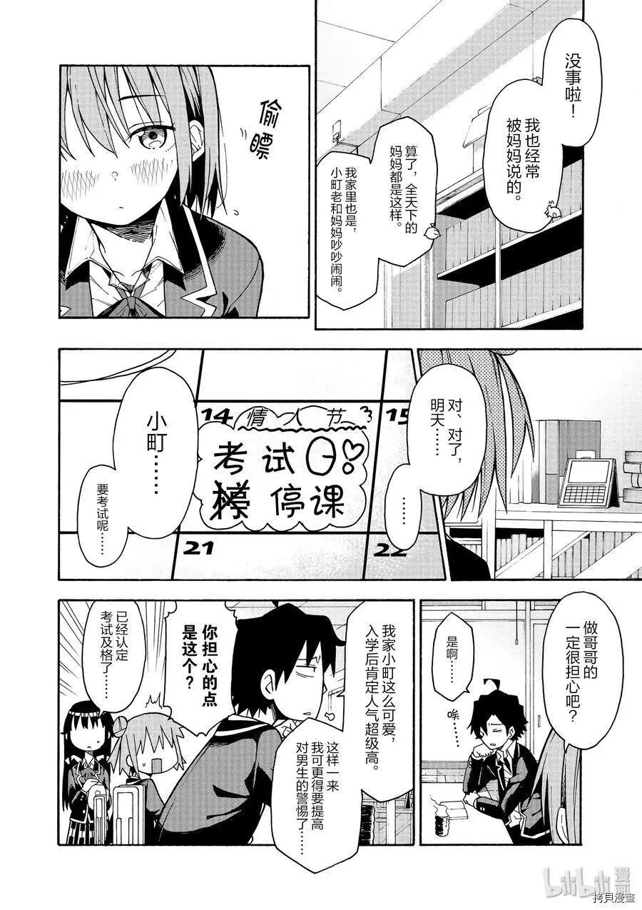 《果然我的青春恋爱喜剧搞错了。@comic》第85话 第10页