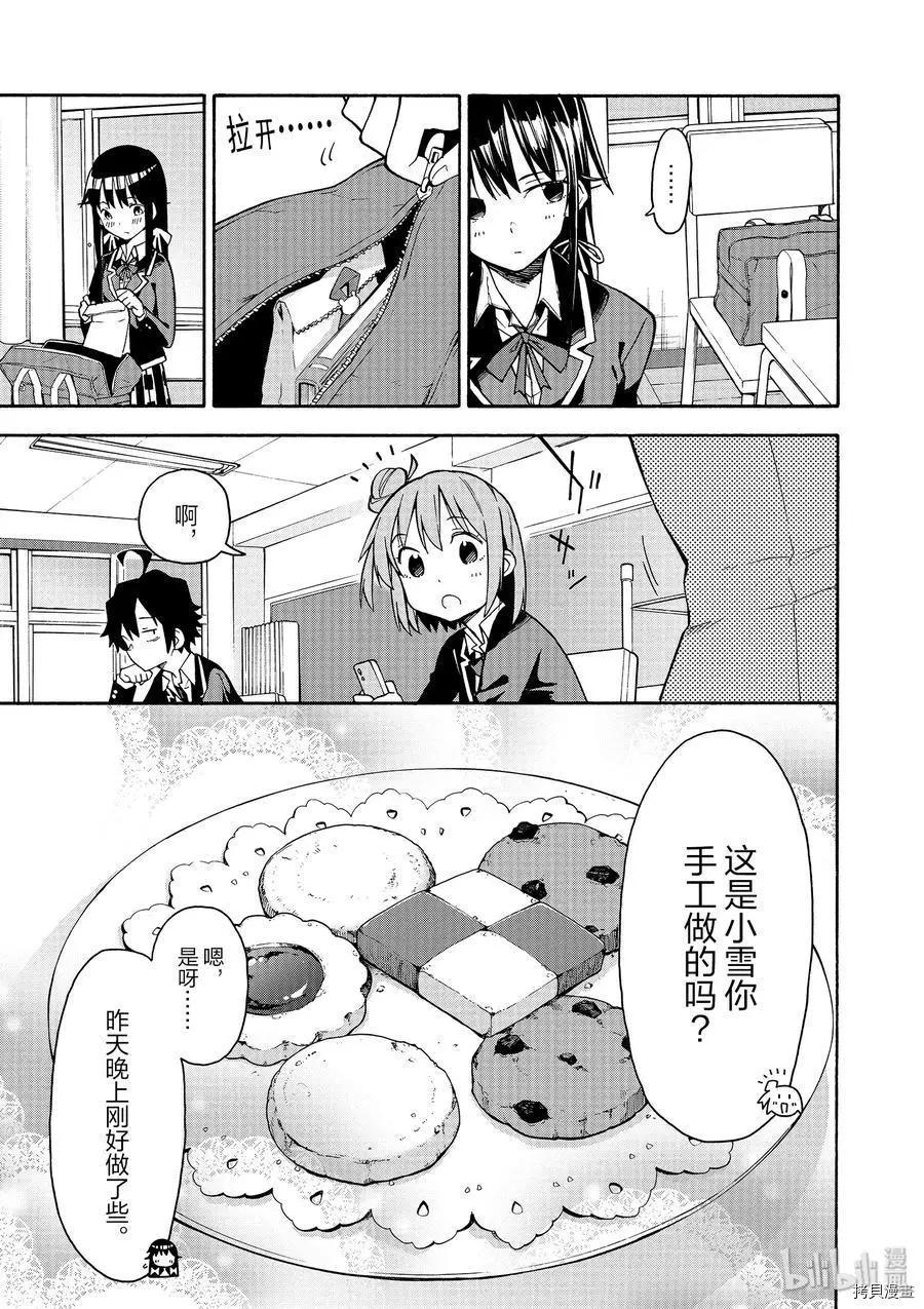 《果然我的青春恋爱喜剧搞错了。@comic》第85话 第11页