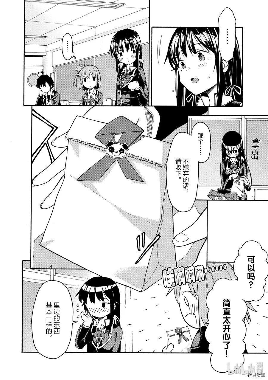 《果然我的青春恋爱喜剧搞错了。@comic》第85话 第12页