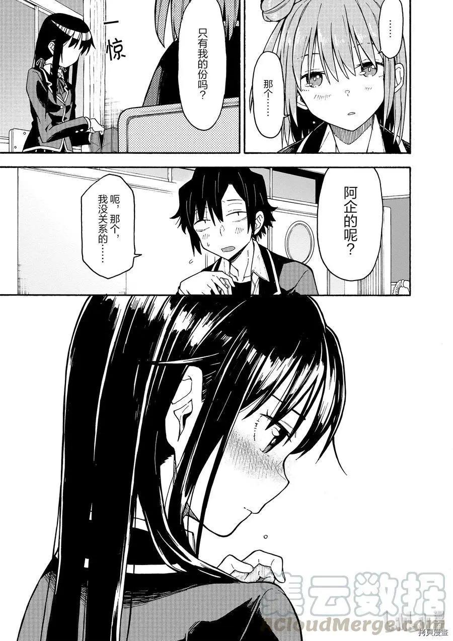 《果然我的青春恋爱喜剧搞错了。@comic》第85话 第13页