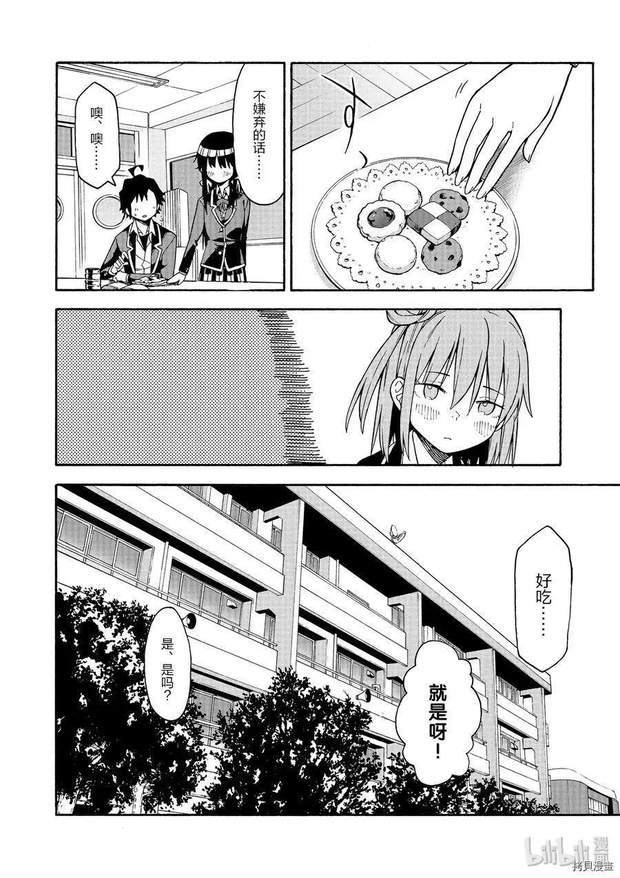 《果然我的青春恋爱喜剧搞错了。@comic》第85话 第14页