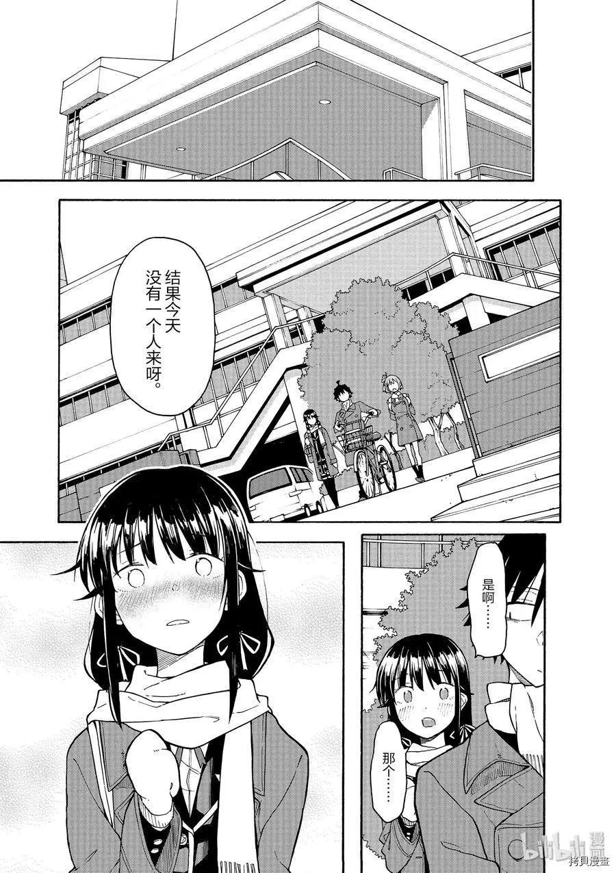 《果然我的青春恋爱喜剧搞错了。@comic》第85话 第15页
