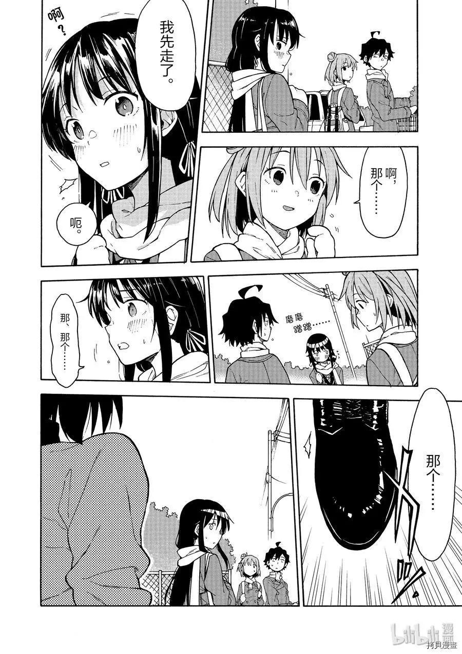 《果然我的青春恋爱喜剧搞错了。@comic》第85话 第16页