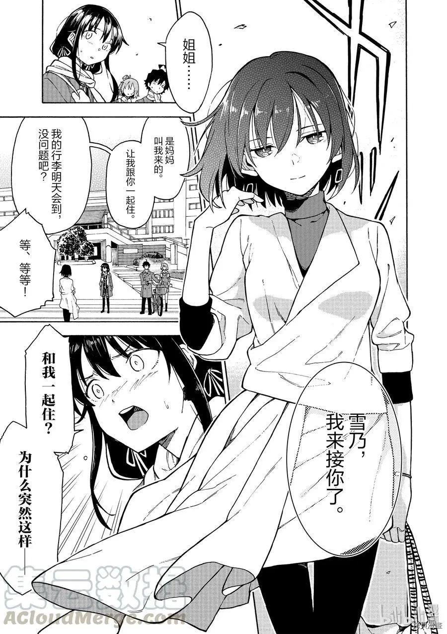 《果然我的青春恋爱喜剧搞错了。@comic》第85话 第17页
