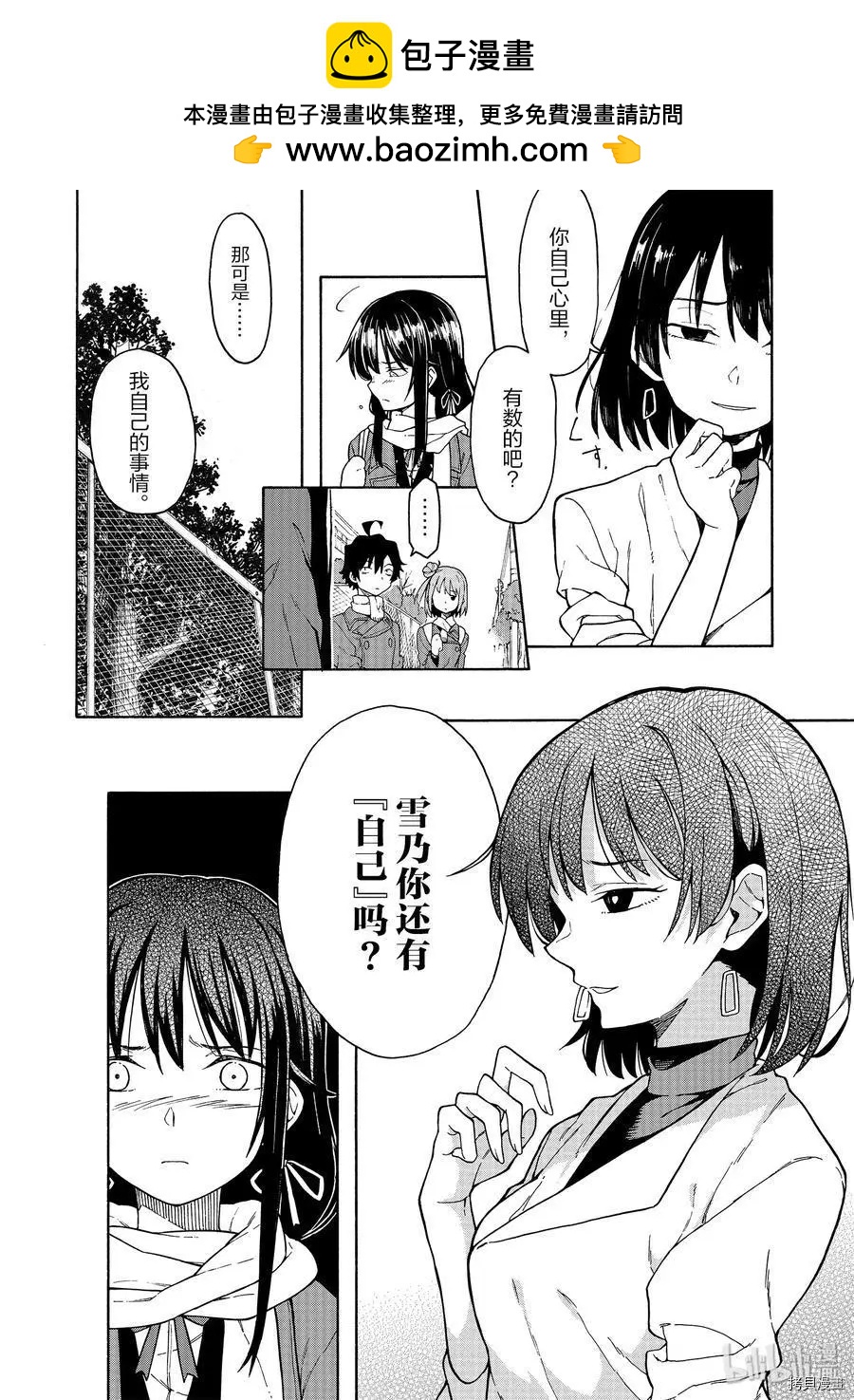 《果然我的青春恋爱喜剧搞错了。@comic》第85话 第18页