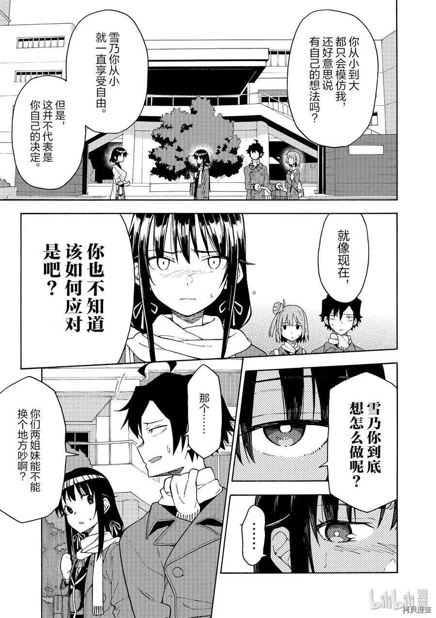 《果然我的青春恋爱喜剧搞错了。@comic》第85话 第19页