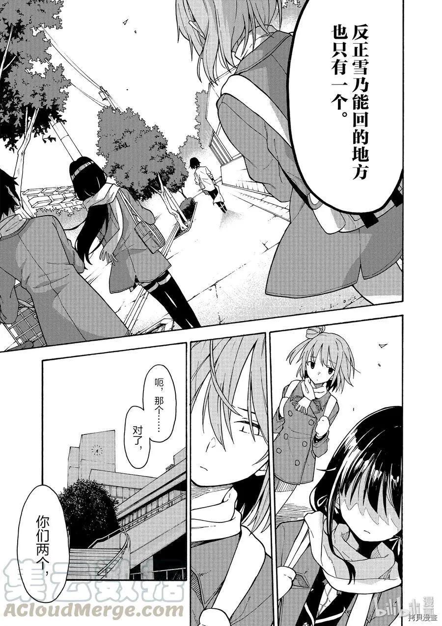 《果然我的青春恋爱喜剧搞错了。@comic》第85话 第21页