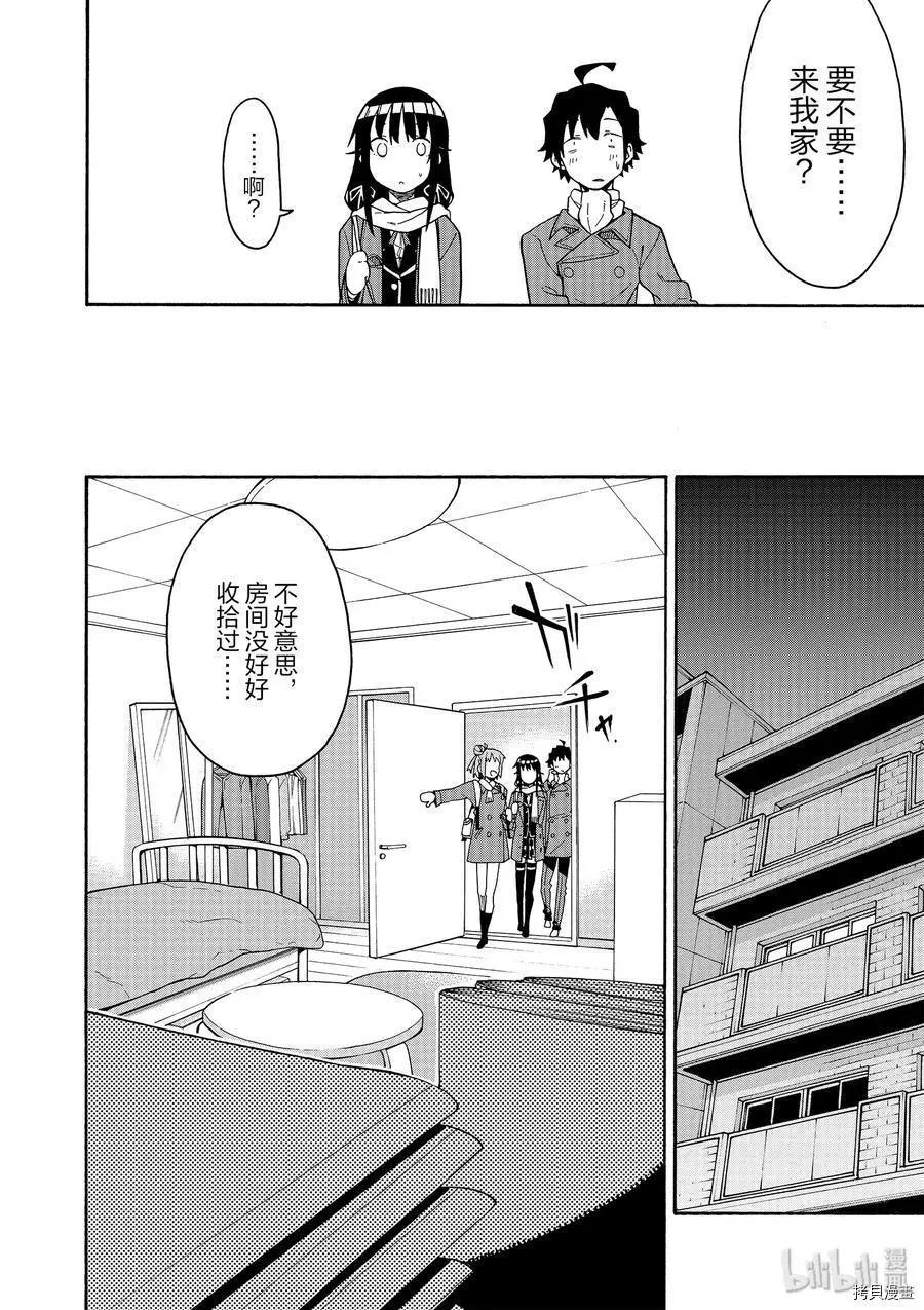 《果然我的青春恋爱喜剧搞错了。@comic》第85话 第22页