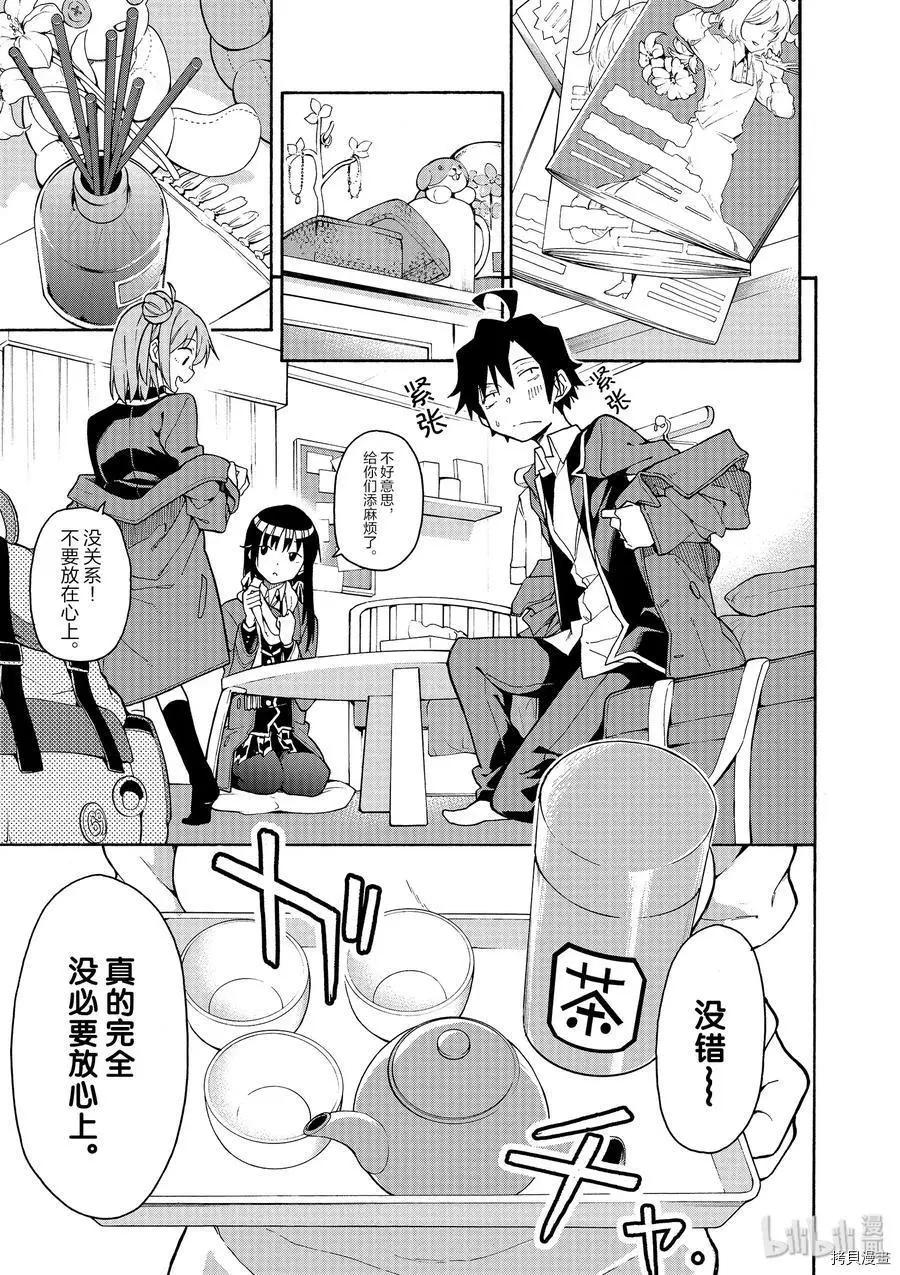 《果然我的青春恋爱喜剧搞错了。@comic》第85话 第23页