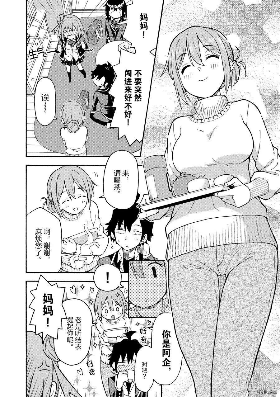 《果然我的青春恋爱喜剧搞错了。@comic》第85话 第24页