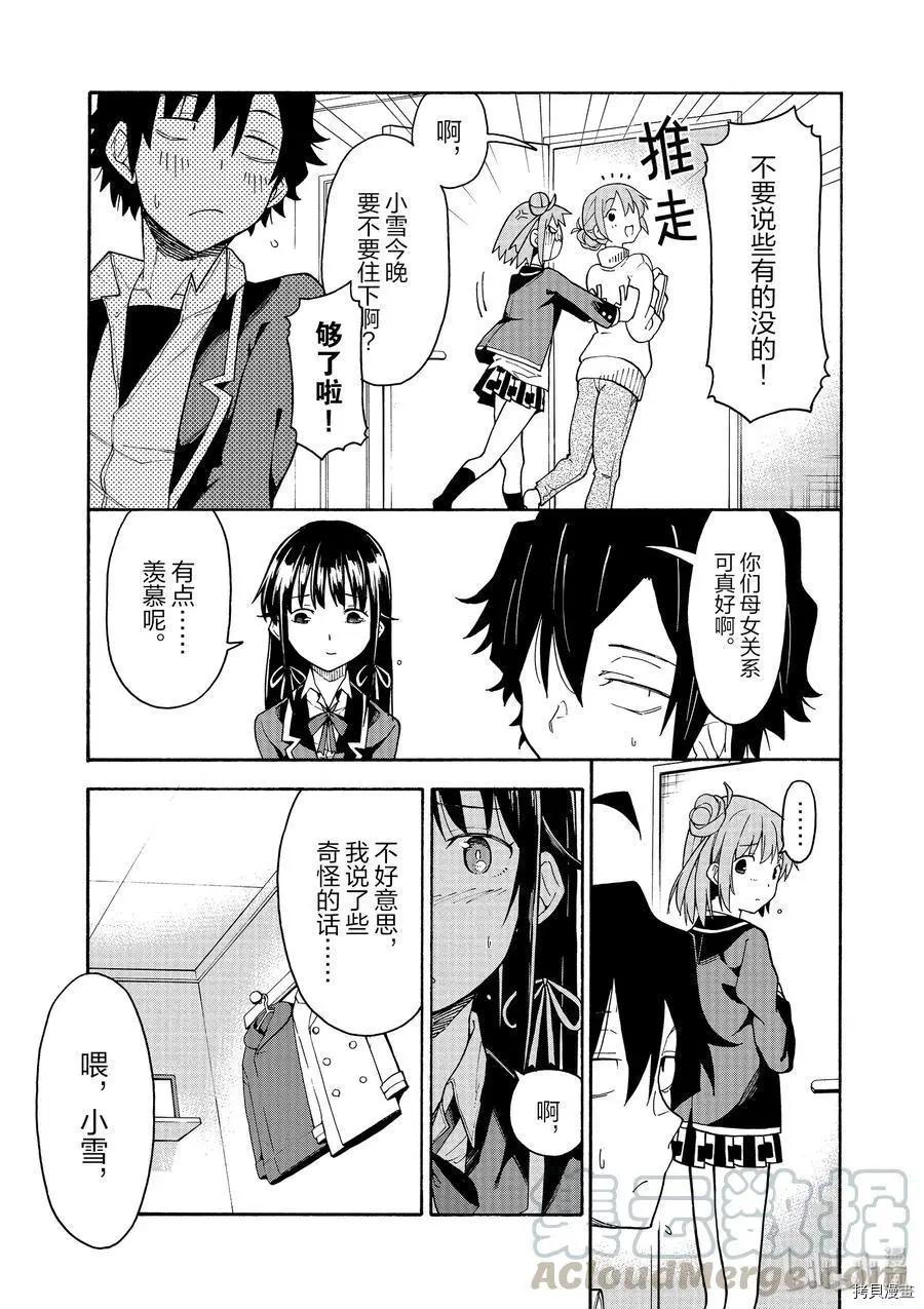 《果然我的青春恋爱喜剧搞错了。@comic》第85话 第25页