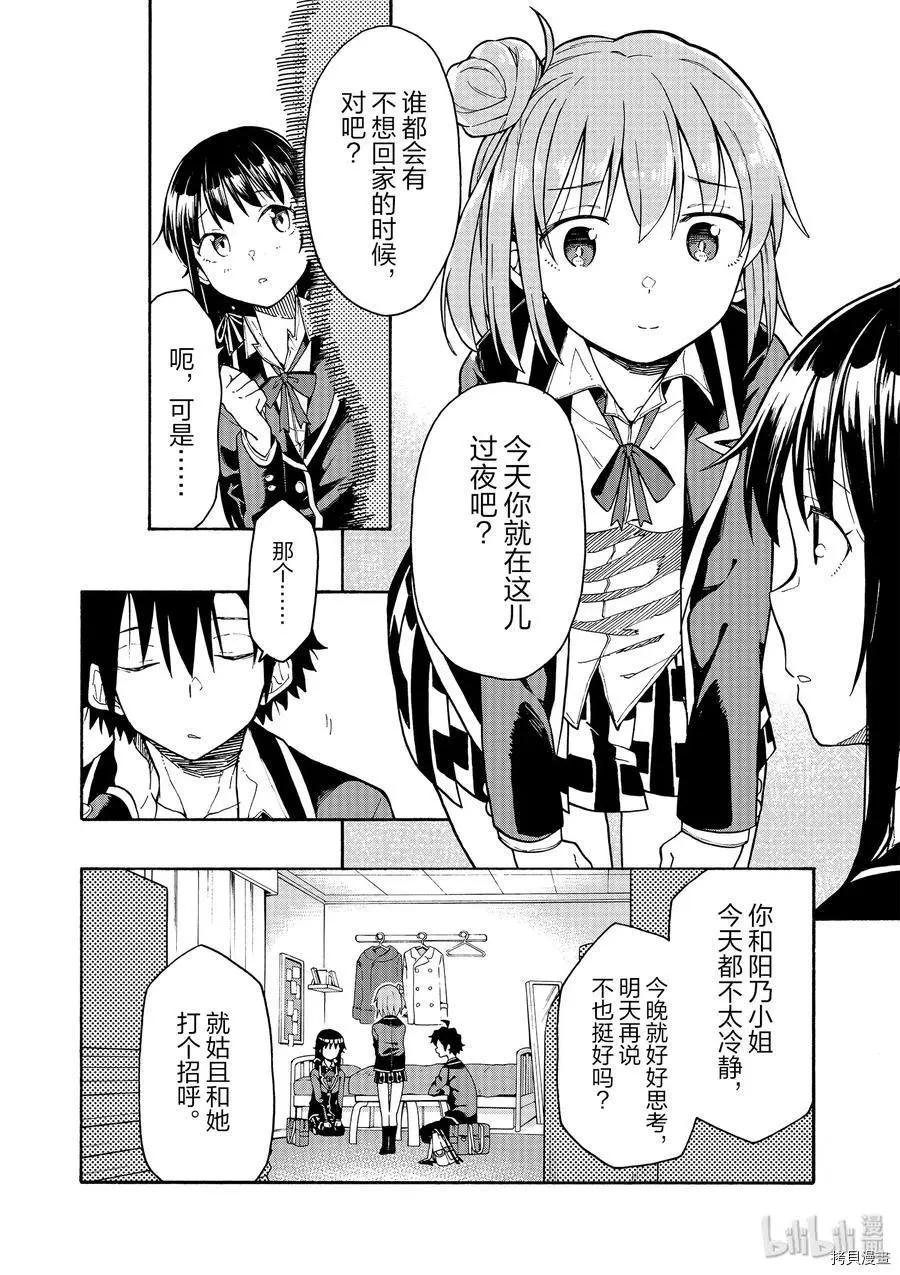 《果然我的青春恋爱喜剧搞错了。@comic》第85话 第26页