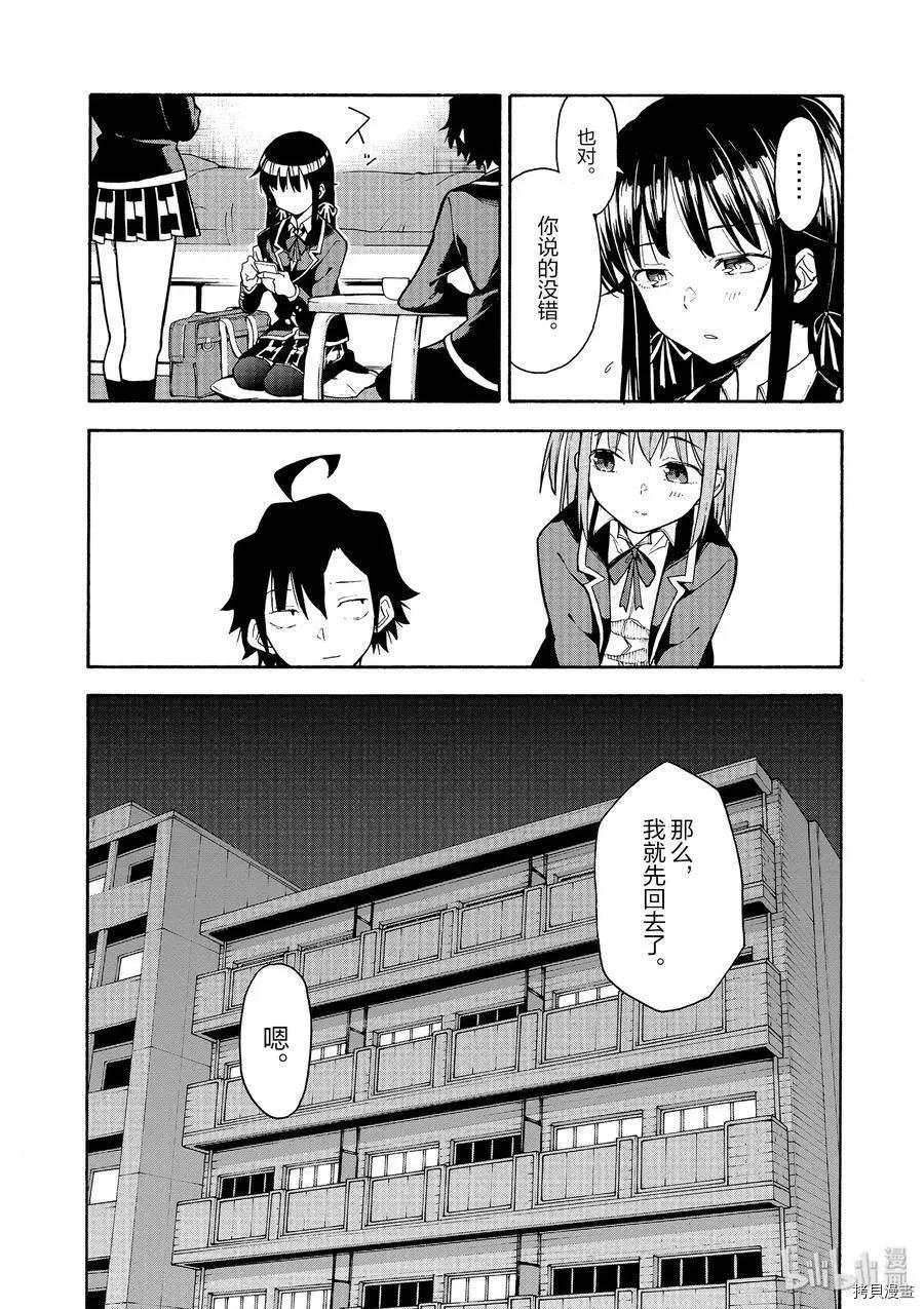 《果然我的青春恋爱喜剧搞错了。@comic》第85话 第27页