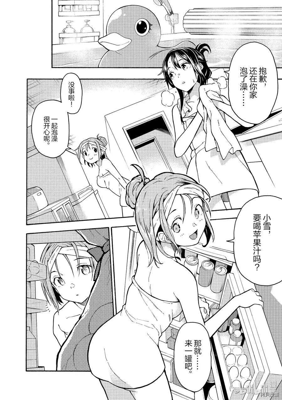 《果然我的青春恋爱喜剧搞错了。@comic》第85话 第28页