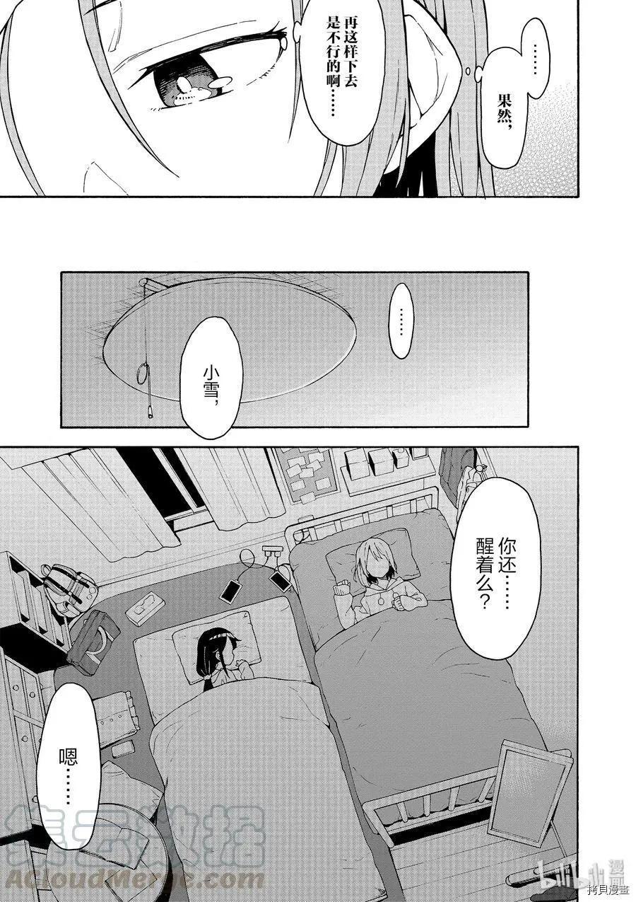 《果然我的青春恋爱喜剧搞错了。@comic》第85话 第29页