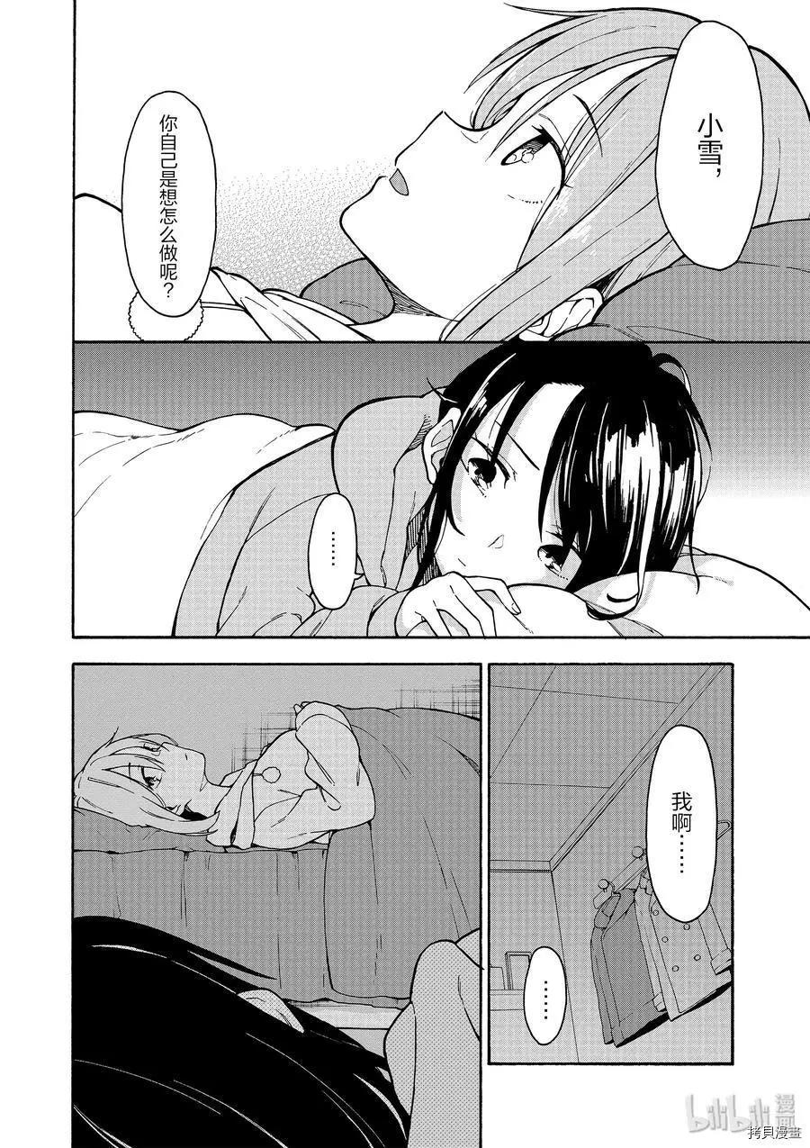 《果然我的青春恋爱喜剧搞错了。@comic》第85话 第30页