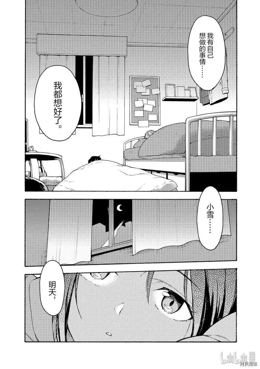 《果然我的青春恋爱喜剧搞错了。@comic》第85话 第31页