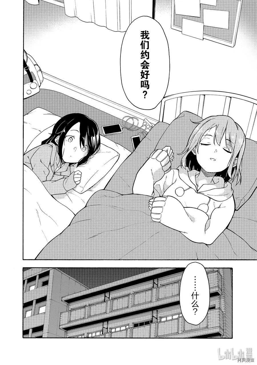 《果然我的青春恋爱喜剧搞错了。@comic》第85话 第32页