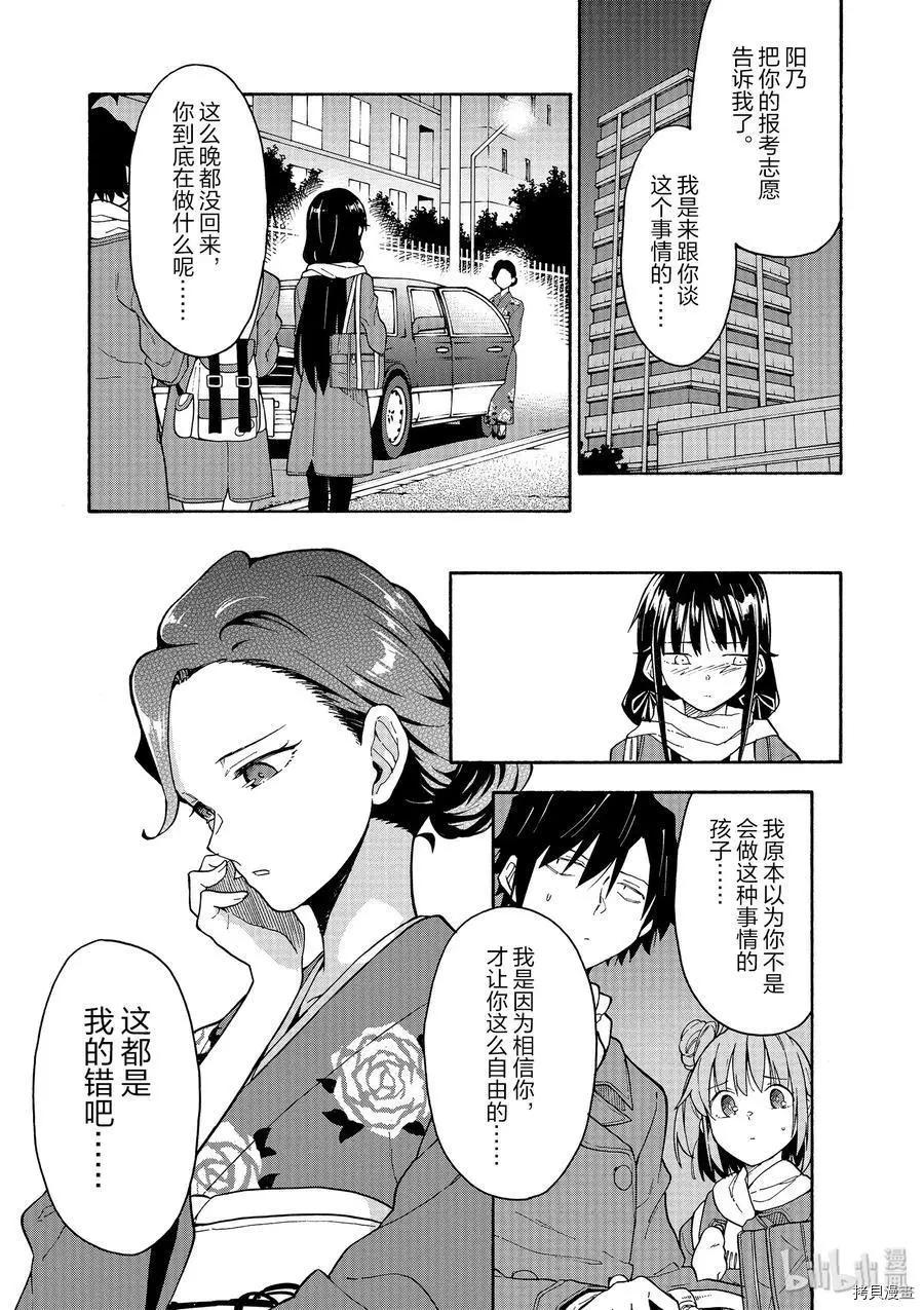 《果然我的青春恋爱喜剧搞错了。@comic》第85话 第3页