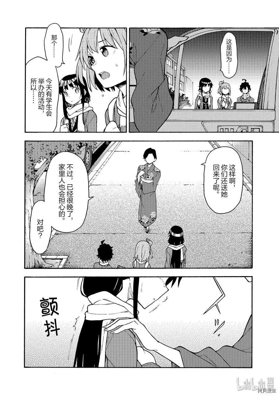 《果然我的青春恋爱喜剧搞错了。@comic》第85话 第4页