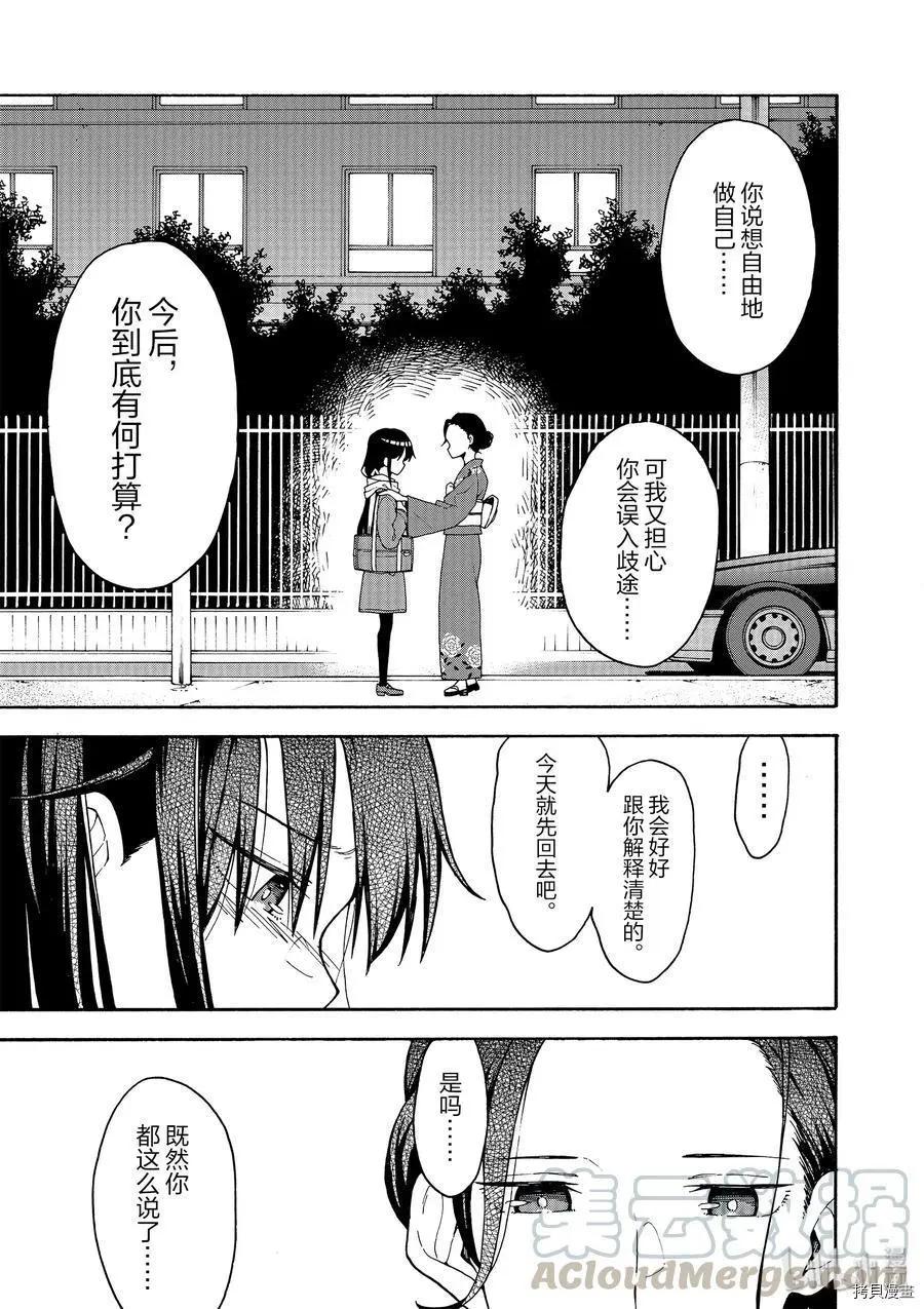 《果然我的青春恋爱喜剧搞错了。@comic》第85话 第5页