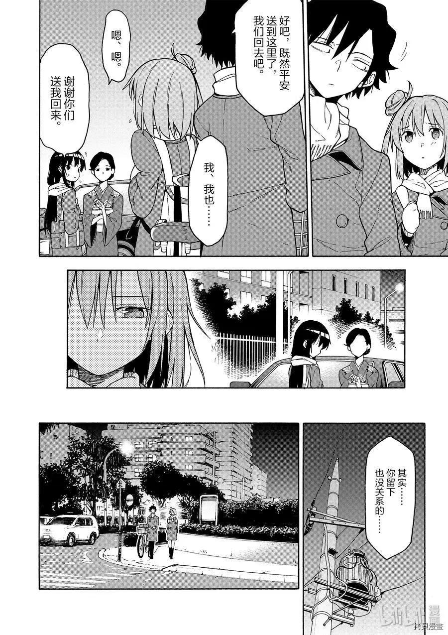 《果然我的青春恋爱喜剧搞错了。@comic》第85话 第6页