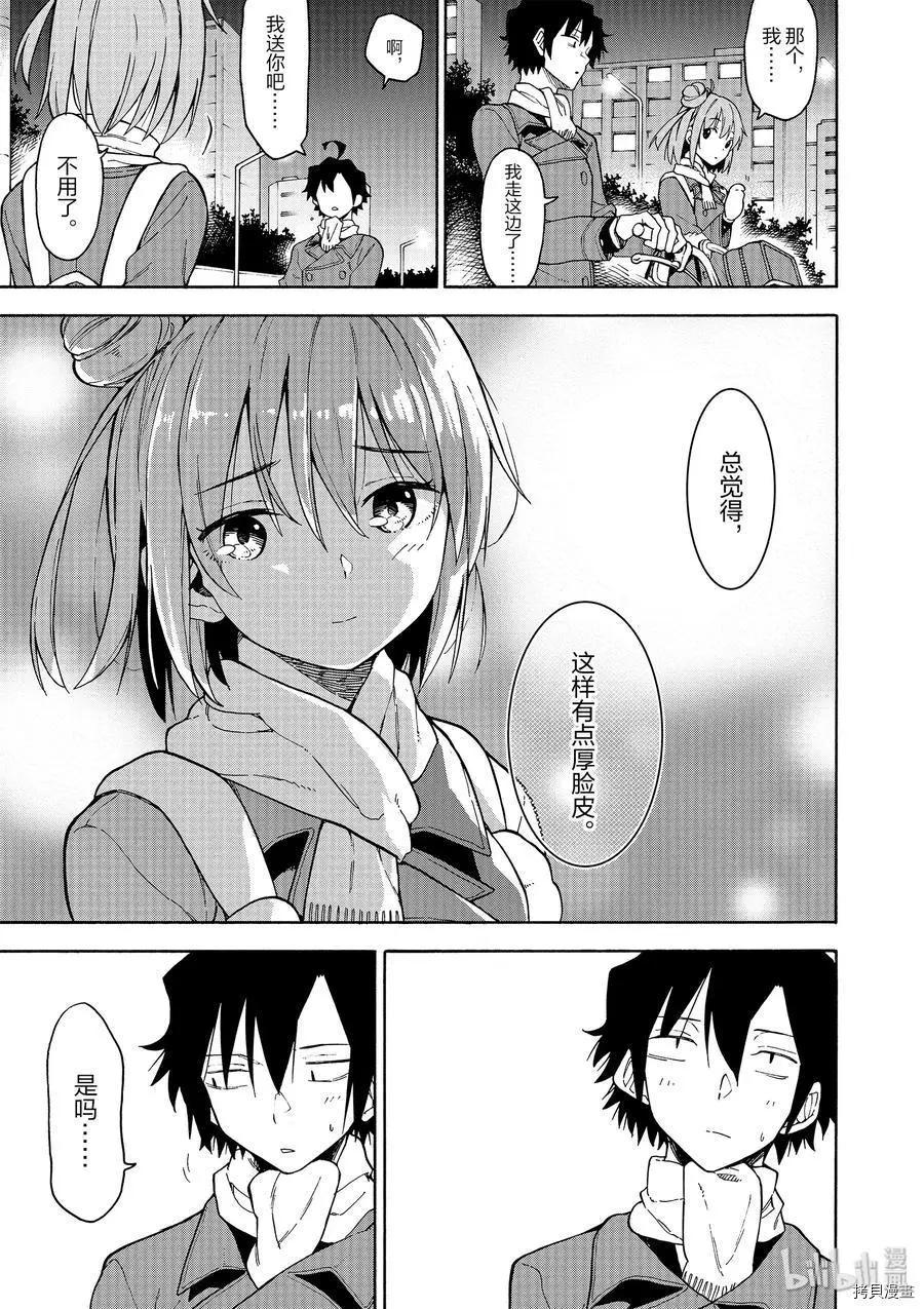 《果然我的青春恋爱喜剧搞错了。@comic》第85话 第7页