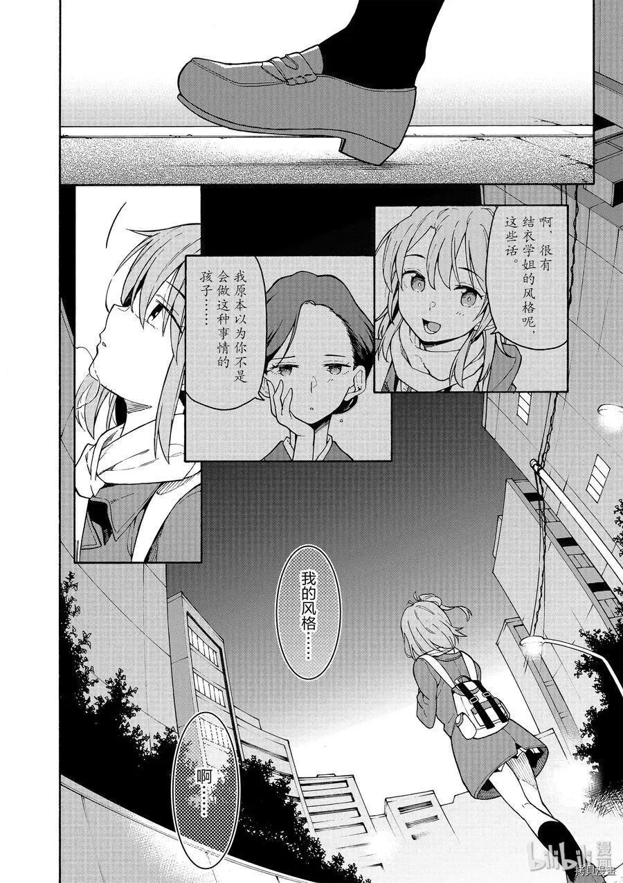 《果然我的青春恋爱喜剧搞错了。@comic》第85话 第8页