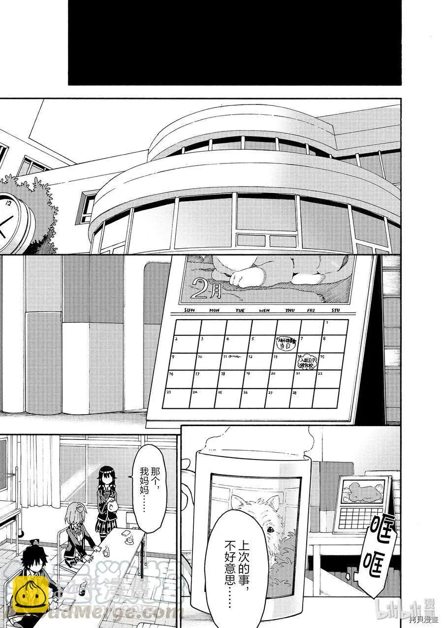 《果然我的青春恋爱喜剧搞错了。@comic》第85话 第9页