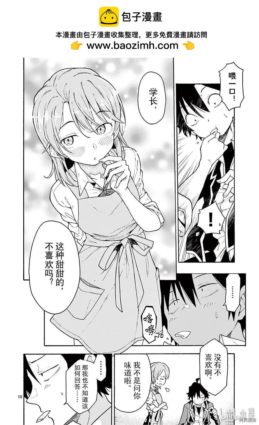 《果然我的青春恋爱喜剧搞错了。@comic》第84话 第10页