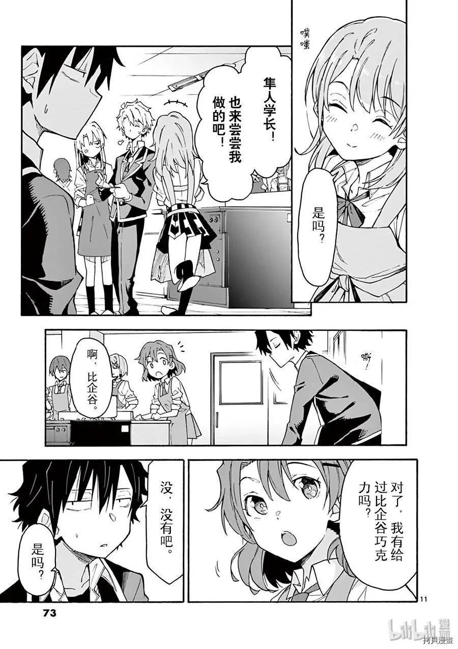 《果然我的青春恋爱喜剧搞错了。@comic》第84话 第11页