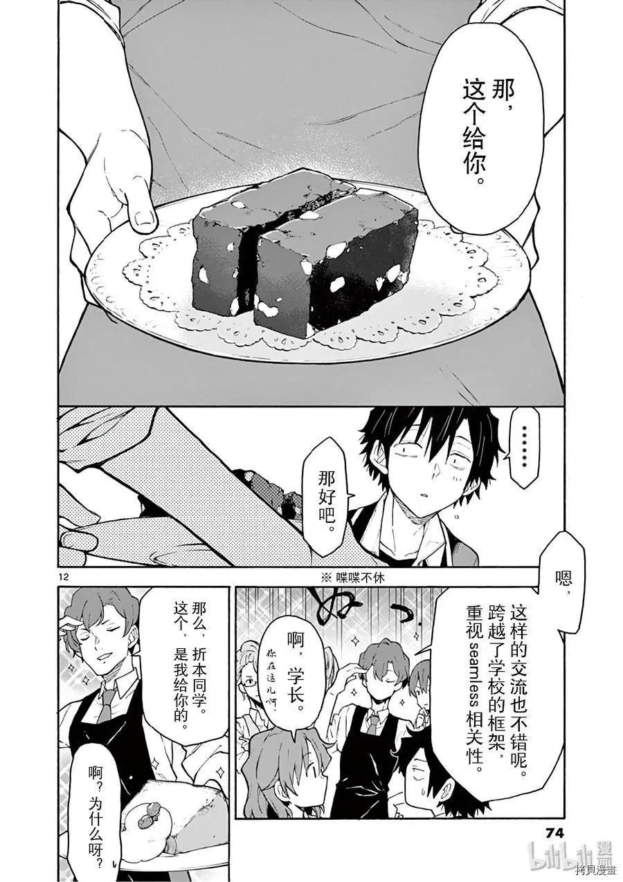 《果然我的青春恋爱喜剧搞错了。@comic》第84话 第12页