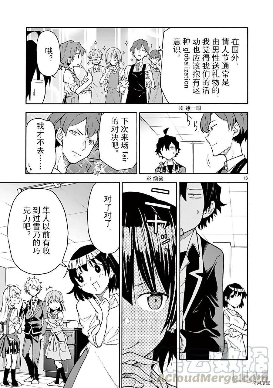 《果然我的青春恋爱喜剧搞错了。@comic》第84话 第13页