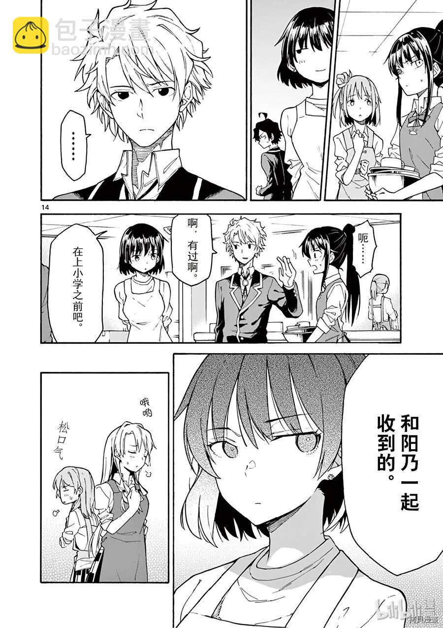 《果然我的青春恋爱喜剧搞错了。@comic》第84话 第14页
