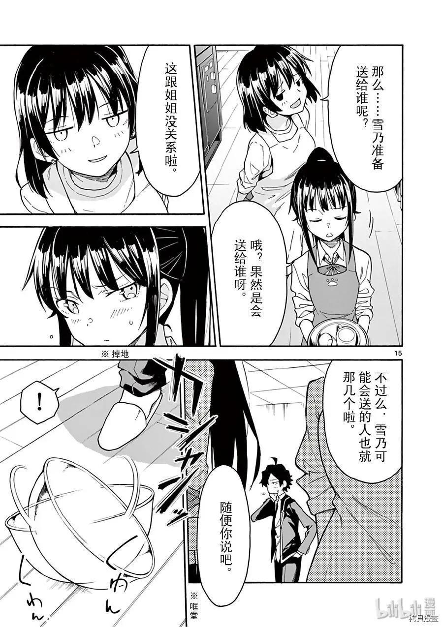 《果然我的青春恋爱喜剧搞错了。@comic》第84话 第15页