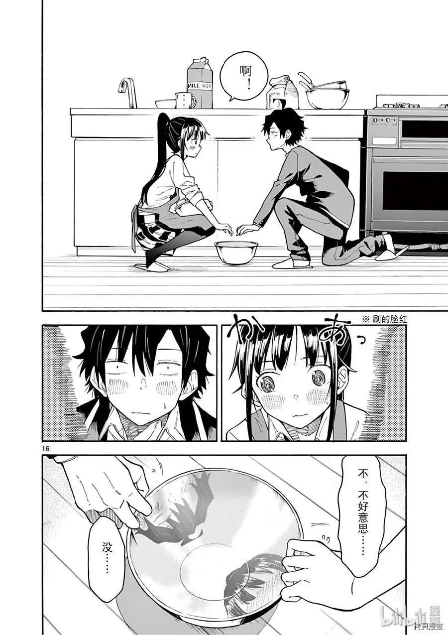 《果然我的青春恋爱喜剧搞错了。@comic》第84话 第16页