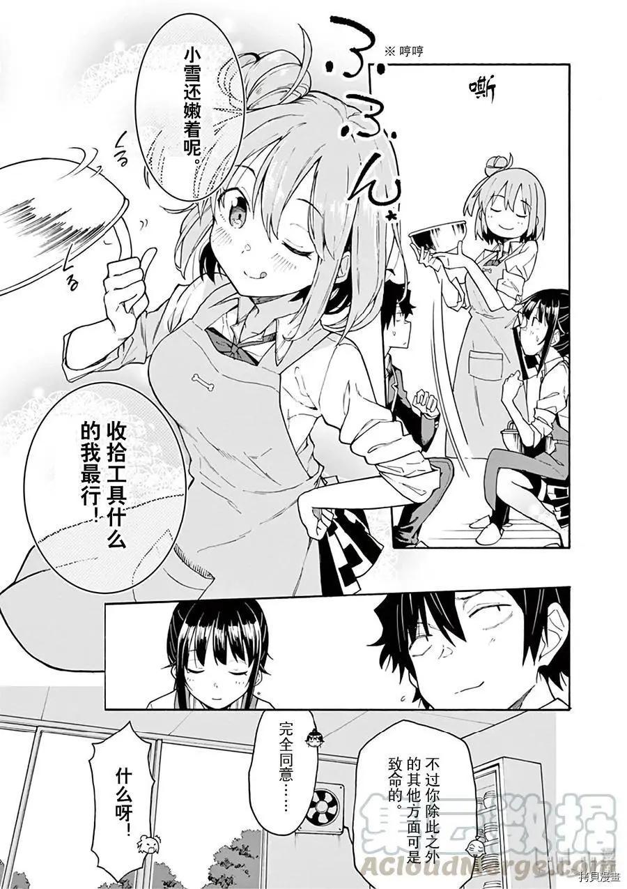 《果然我的青春恋爱喜剧搞错了。@comic》第84话 第17页