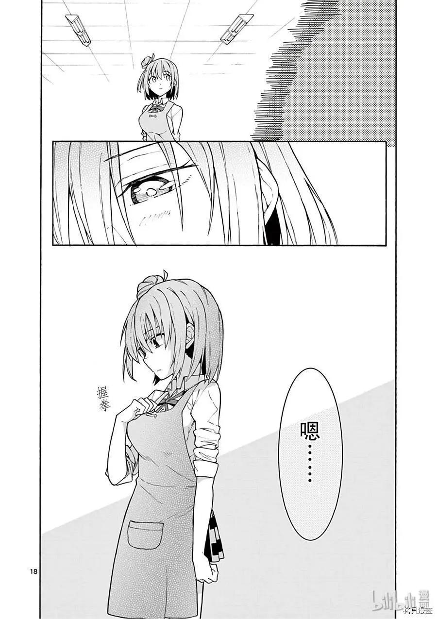 《果然我的青春恋爱喜剧搞错了。@comic》第84话 第18页