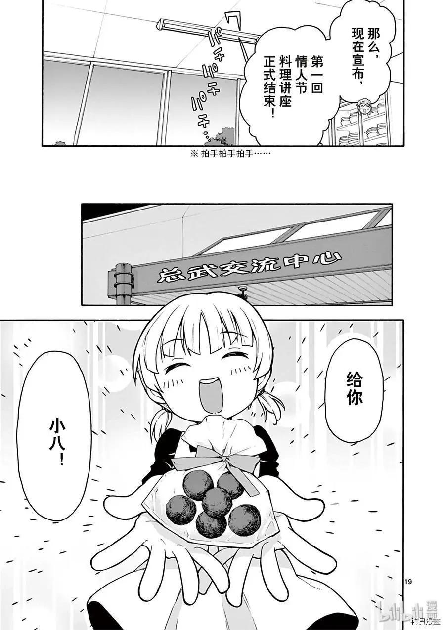《果然我的青春恋爱喜剧搞错了。@comic》第84话 第19页