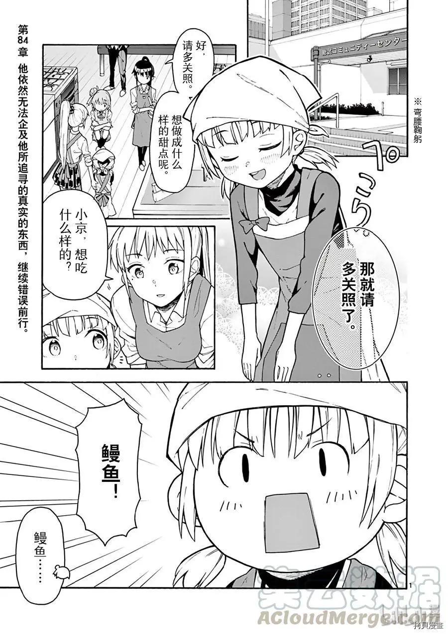 《果然我的青春恋爱喜剧搞错了。@comic》第84话 第1页