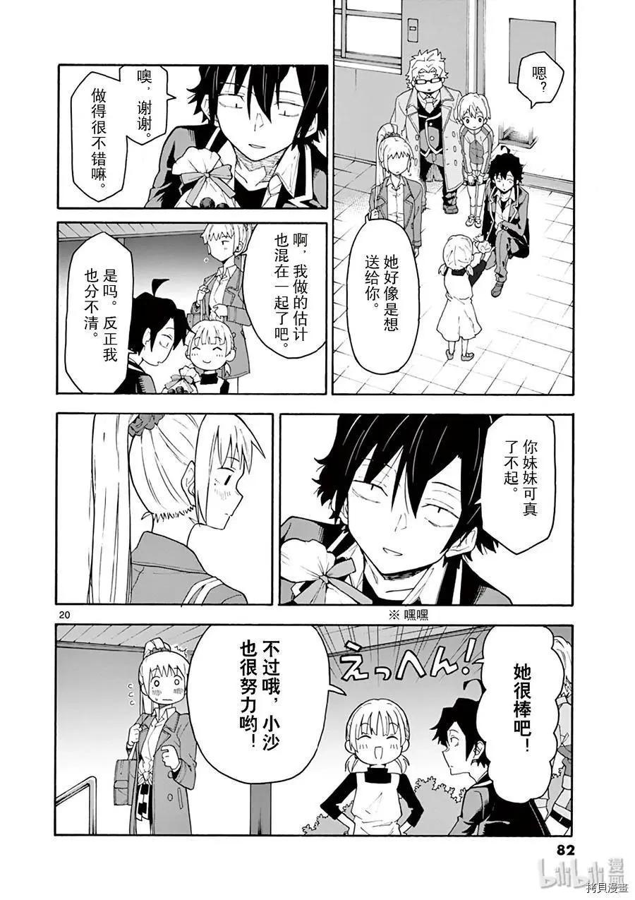 《果然我的青春恋爱喜剧搞错了。@comic》第84话 第20页