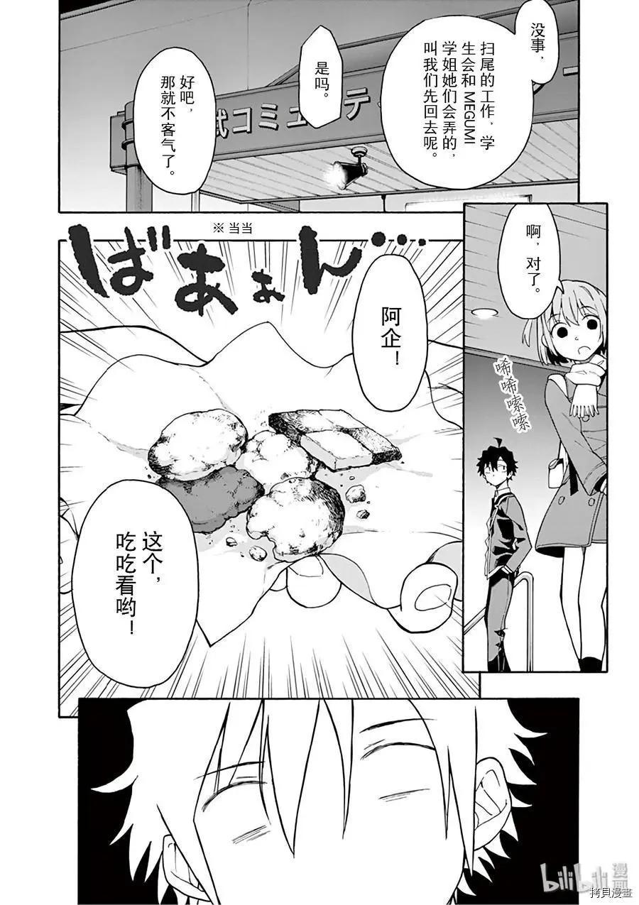 《果然我的青春恋爱喜剧搞错了。@comic》第84话 第22页
