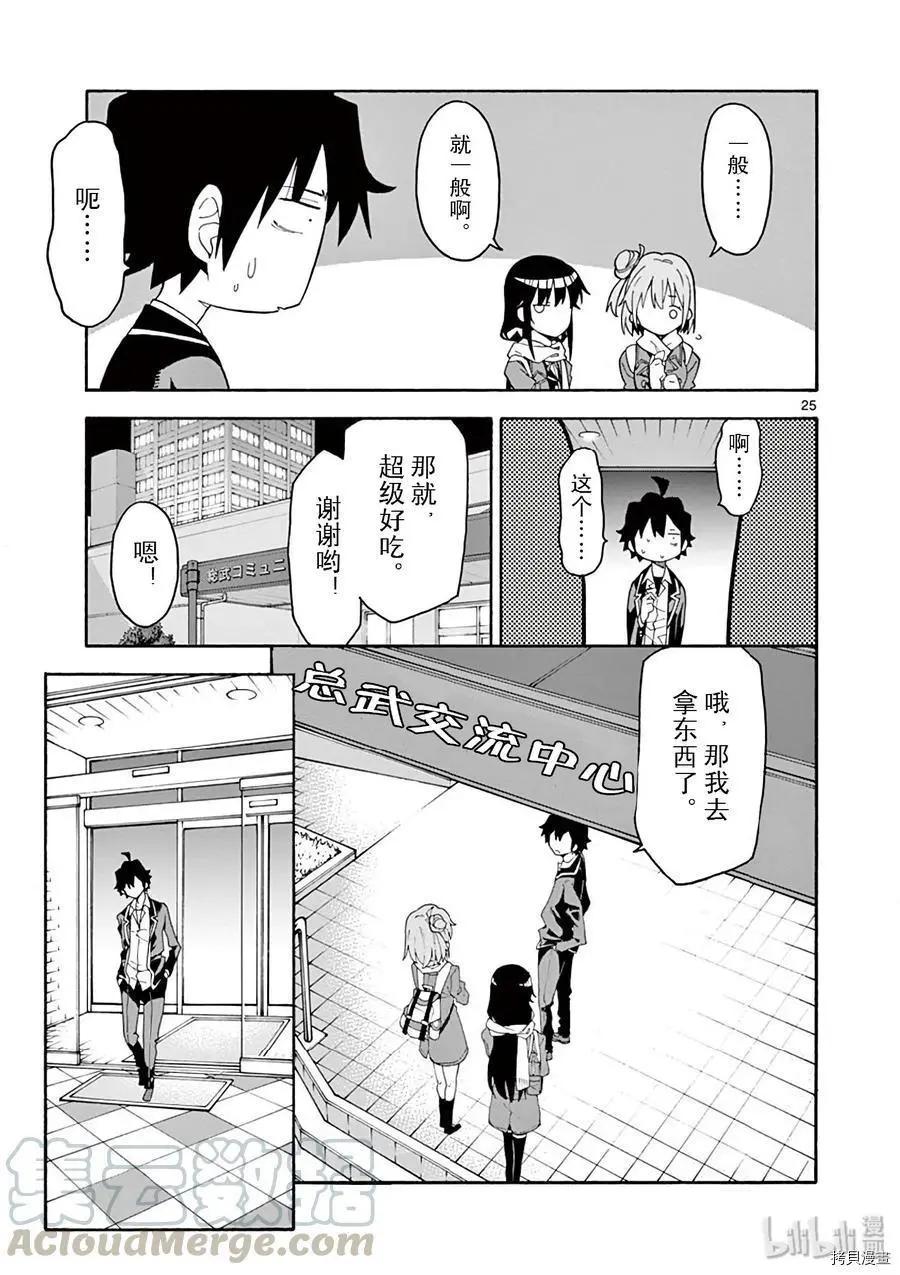 《果然我的青春恋爱喜剧搞错了。@comic》第84话 第25页