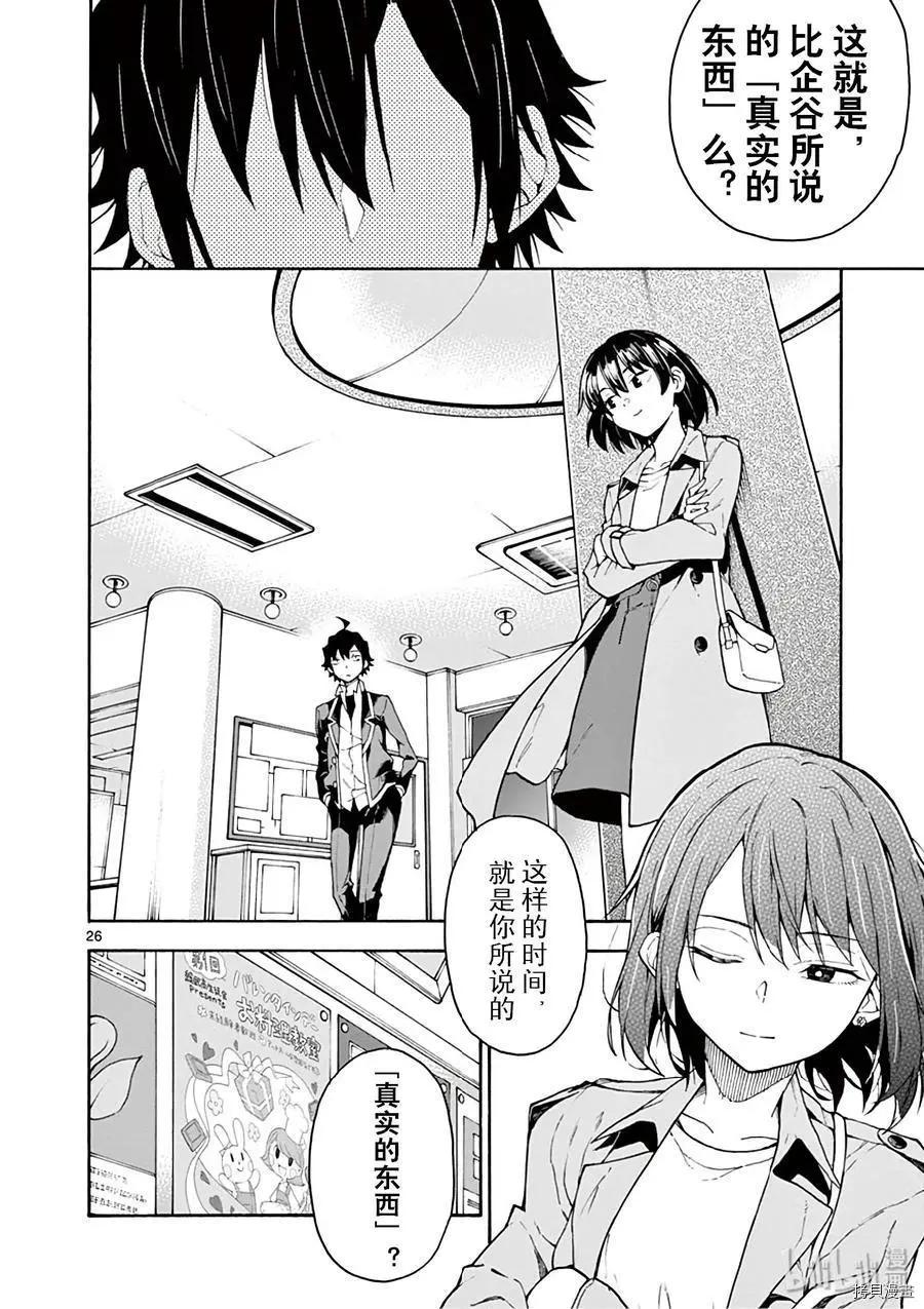 《果然我的青春恋爱喜剧搞错了。@comic》第84话 第26页