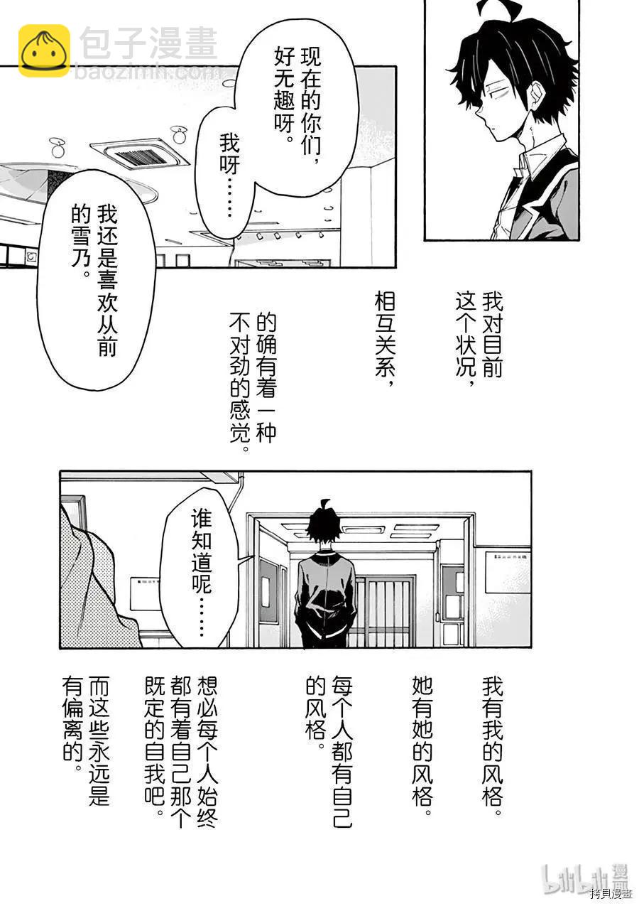 《果然我的青春恋爱喜剧搞错了。@comic》第84话 第27页