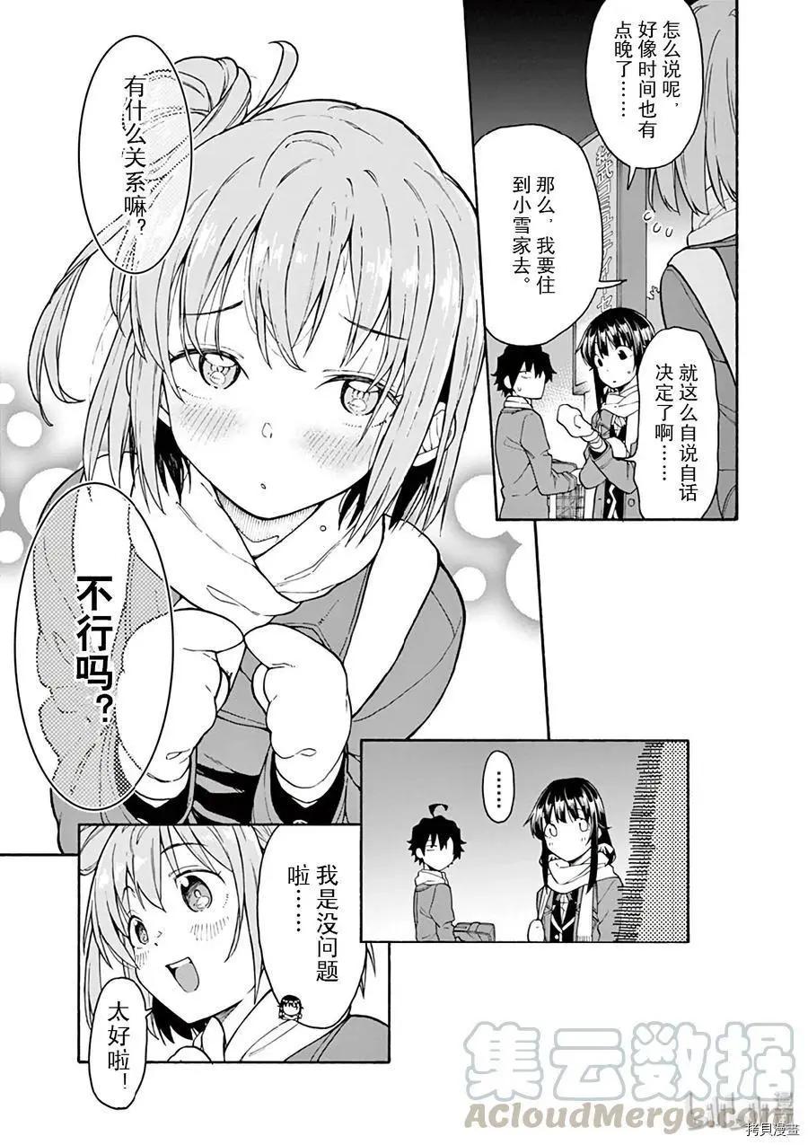 《果然我的青春恋爱喜剧搞错了。@comic》第84话 第29页