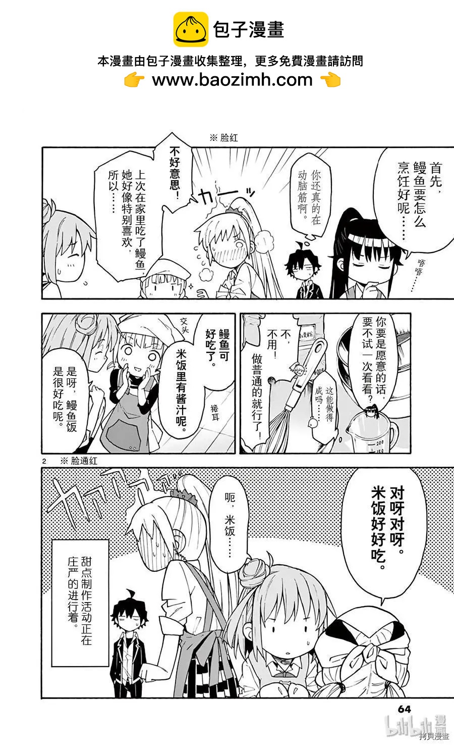 《果然我的青春恋爱喜剧搞错了。@comic》第84话 第2页