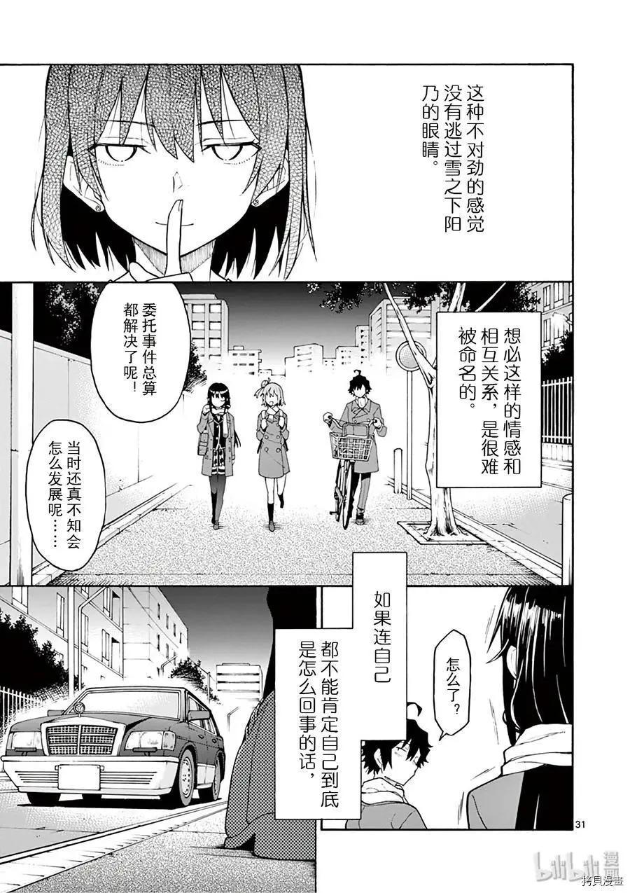 《果然我的青春恋爱喜剧搞错了。@comic》第84话 第31页
