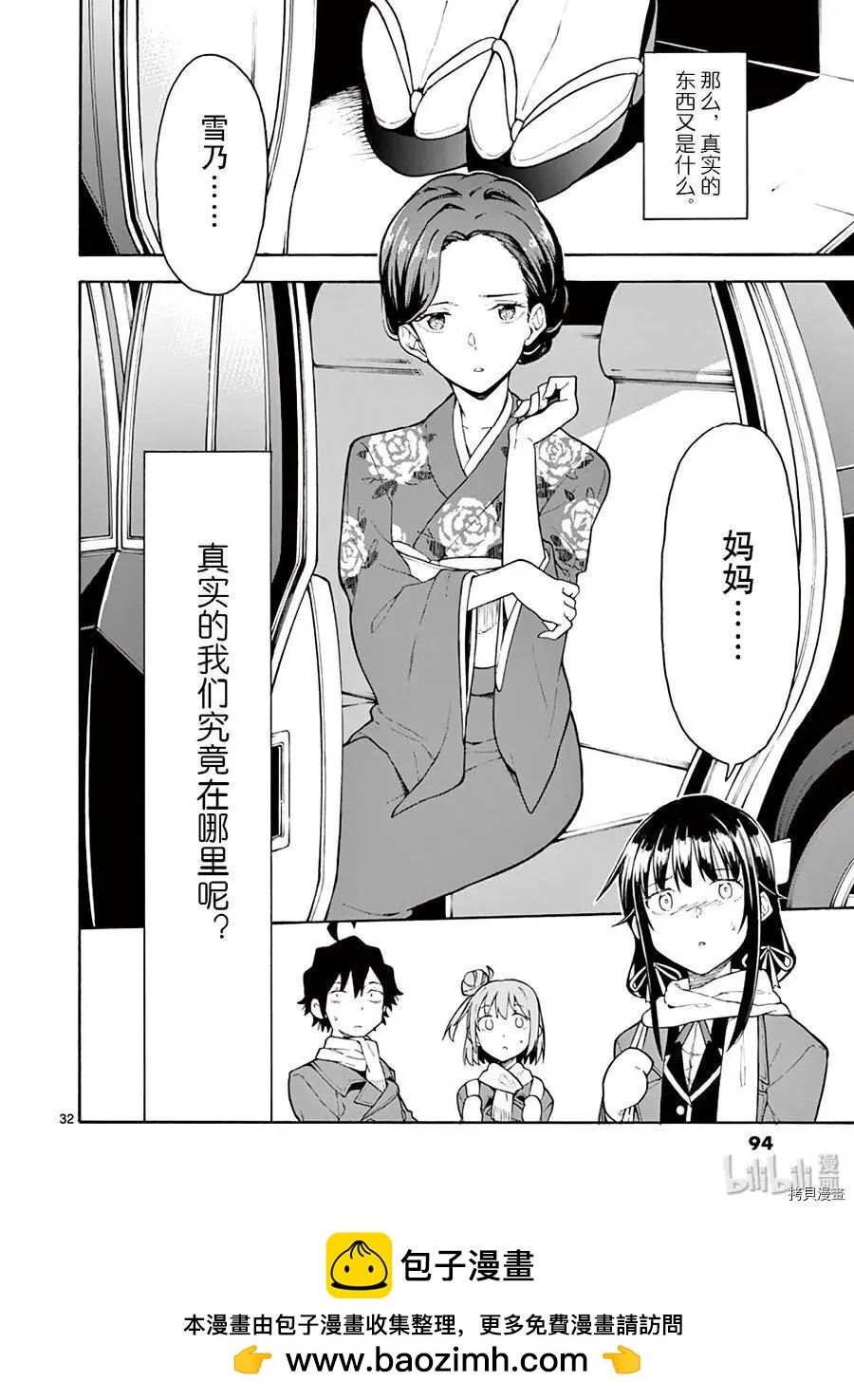 《果然我的青春恋爱喜剧搞错了。@comic》第84话 第32页