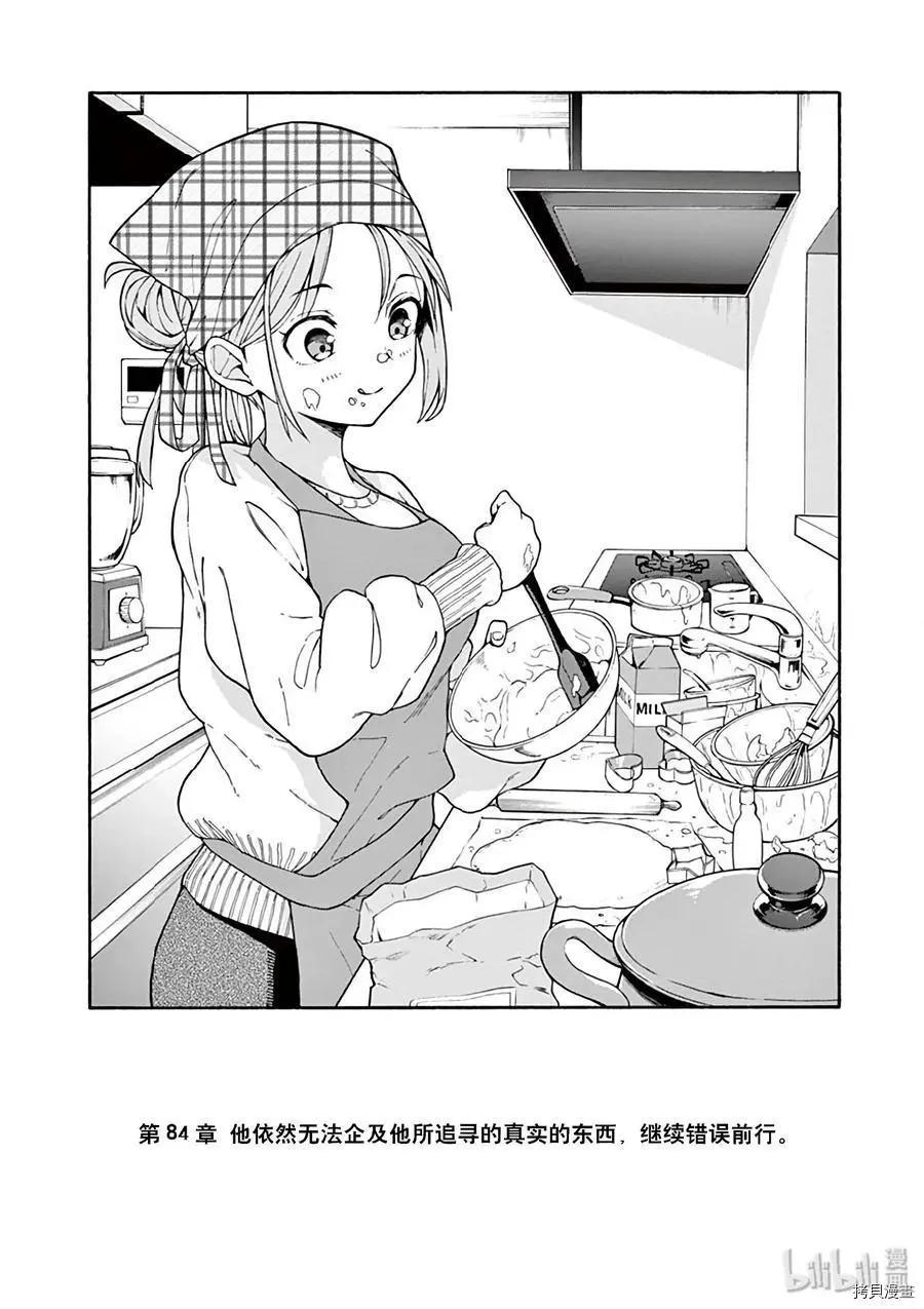《果然我的青春恋爱喜剧搞错了。@comic》第84话 第3页
